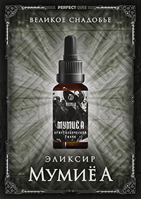 Эликсир «Мумиё А»