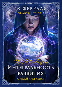 Интегральность развития